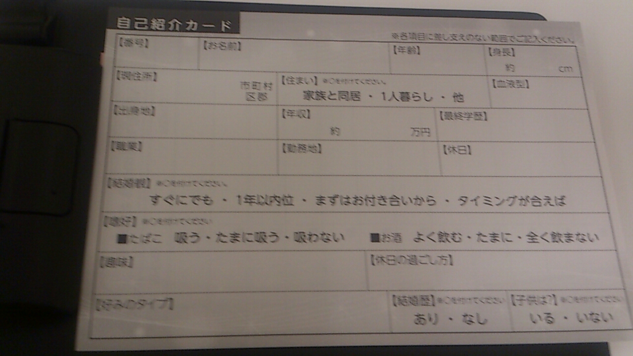 14年08月 婚活パーティーで成功するゾ 婚活体験談とお見合いパーティー比較